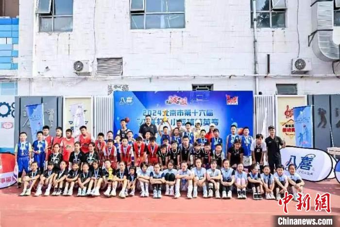 北京市第十六届“八喜杯”小篮球校园精英赛在