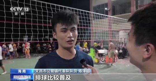 海南九人排球热潮点燃乡村振兴,村民热情成为