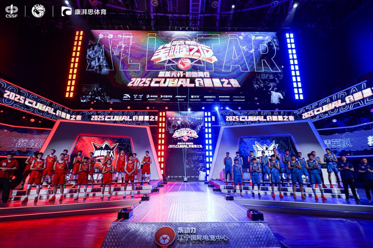 CUBAL全明星之夜巅峰队胜出 管子煜荣膺MVP